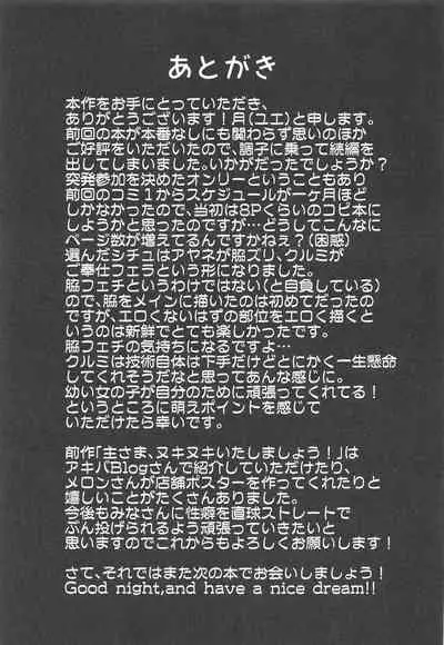 Aruji-sama, Nukinuki Itashimashou! 2