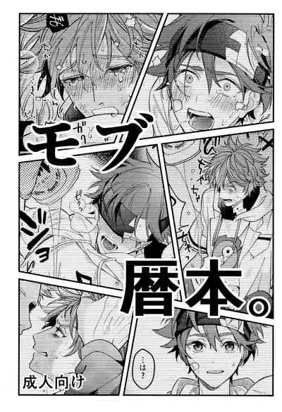 (OPEN THE GATE! 2021) [Yūkyū su mairu, WWC (monoko, Sakai Isaka) ] Mob Rekihon [English] [Decensored]