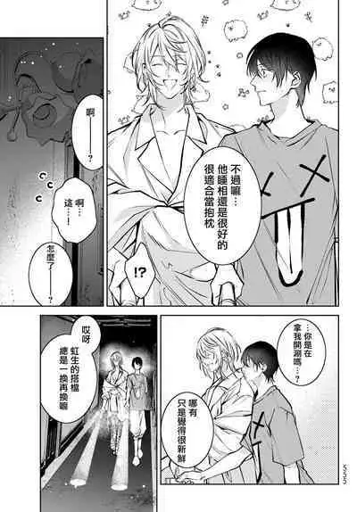 [Ozaki Kaho] Noisy Roommate ~Ie Nashi ni Natta node Ikemen to Kaiitsuki Bukken de Doukyo Hajimemashita~ | 我的怨种室友 Ch. 1-7(上) [Chinese] [苍蓝神烦汉化组x冒险者公会] [Digital]