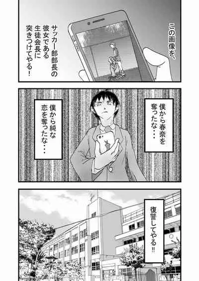 Boku no Suki na Tsundere Onananajimi wa Sakkā-bu Buchō no Sefure