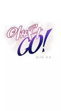 [Worin] Brawling Go Ch.76-84 (English) (Ongoing)