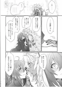 (SUPERKansai23) [Kagirinaku Ai. (Aoi)] Doutei o Sutenai to Derarenai Heya ni Tojikomeraretara Happy End ni Natta Hanashi (Fate/Grand Order)