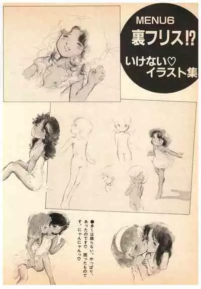 Manga Burikko 1984-05 extra number Peppermint★Gallery