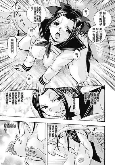 Seitokaichou Mitsuki ch.1-7