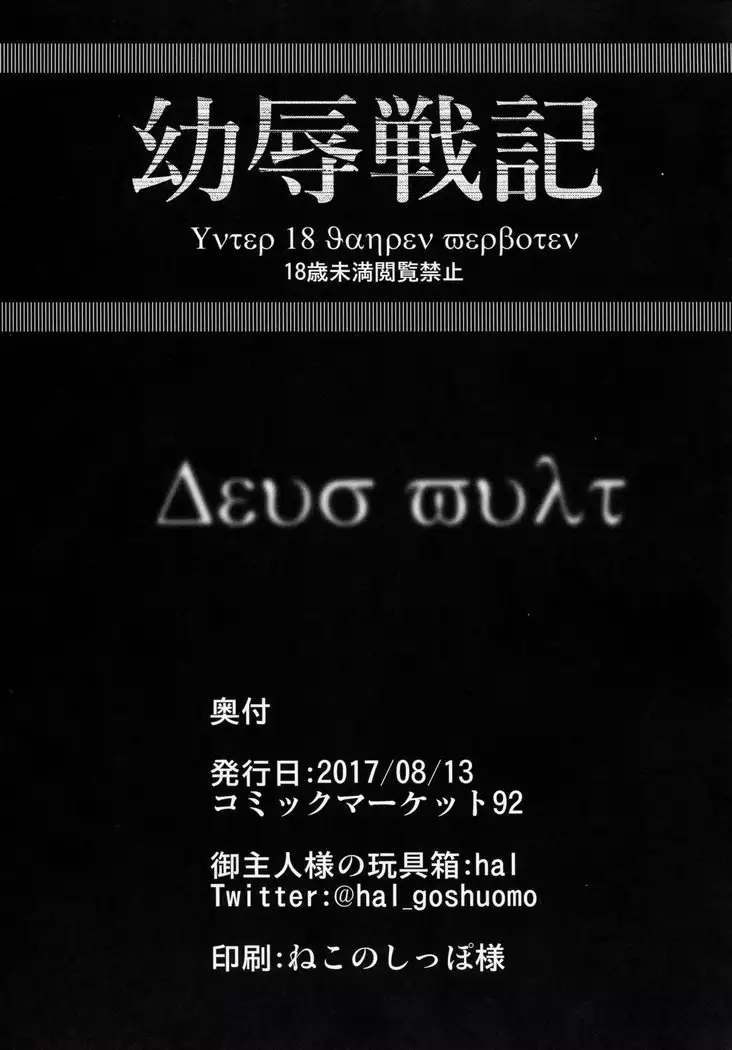 Youjoku Senki Saga of Tanya the Humiliated