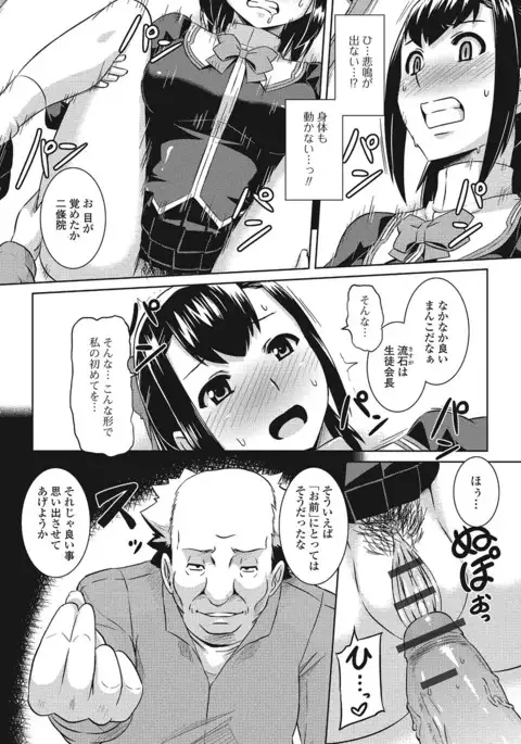 Fujouri na Nyotai Kousoku