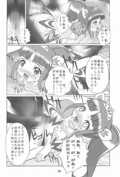 [Kuuronziyou (Okamura Bonsai)] Kuuronziyou 14 (Fushigiboshi no Futago Hime)