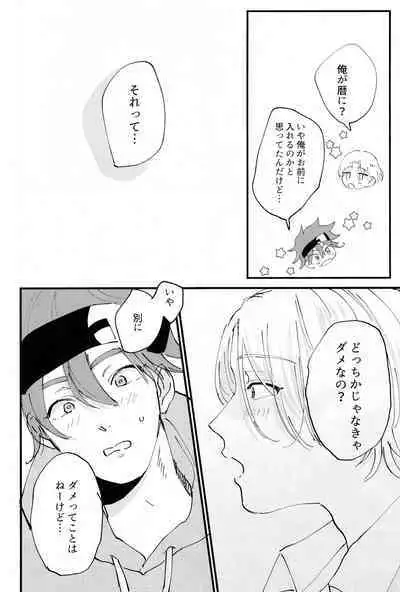 [MUSTARD (Aikawa)] Melting together (SK8 The Infinity)