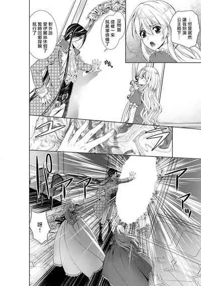 Cinderella ni wa Narimasen! Mob Chara Hime wa Midara na Akuma ni Miirarete | 我才不做灰姑娘!路人公主被淫亂惡魔迷得神魂顛倒 1-5