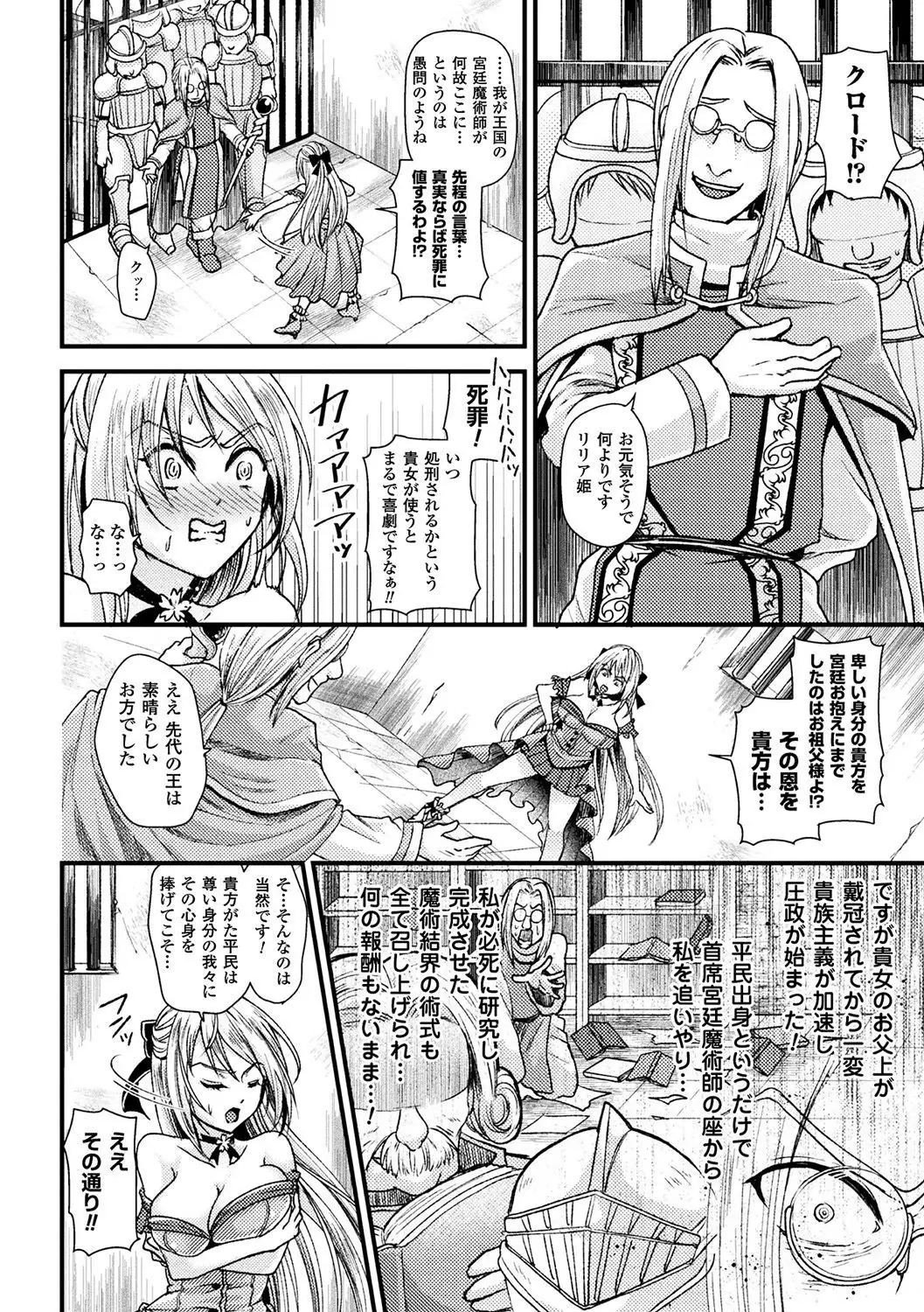 Bessatsu Comic Unreal Sekka END ~Zetsubou no Naka de Sekizou e to Kaerareru Shoujo-tachi~ Vol. 2