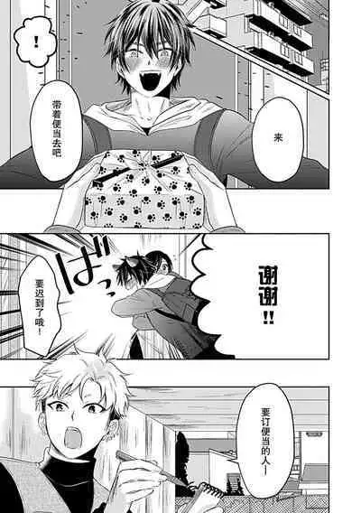 [Satou Nikki] Shinjuu-sama wa Shitsuke ga Dekinai | 神兽大人难以管教 1-6 end [Chinese] [莉赛特汉化组]