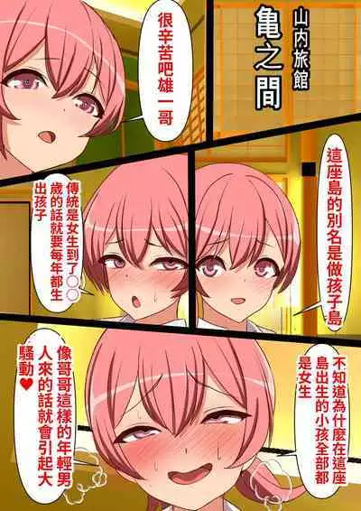 Mob Danshi no Ore ga 100-nin Haramaseru made Deru Koto no Dekinai Kozukuri Shima ni Hikkoshita Kekka | 毫不起眼的我搬到讓100人懷孕之前都不能離開的造子島上的結果