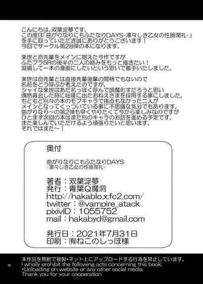 Magarinari ni mo Futanari DAYS