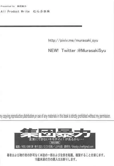 Kotoba ni Dekinai Kimochi Ii! ga Aru kara