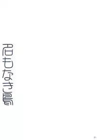 (C78) [super:nova (Yukimachi Tounosuke)] Na Mo Naki Tori - The bird without name in forest of grief. (Touhou Project) [English] [CGRascal]