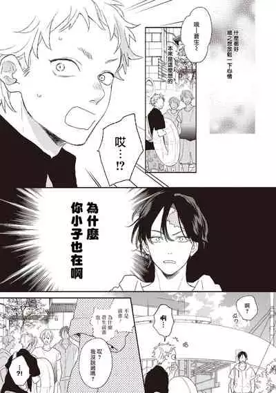 Cupid ni Rakurai | 落雷击中丘比特 Ch. 1-6