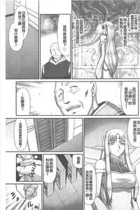 [Taira Hajime] Ingoku no Kouki Dietlinde [Chinese]