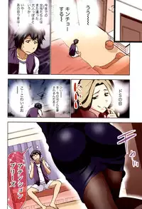 [Aoi Shou] Boku wo xxx suru Oneesama's Vol.02