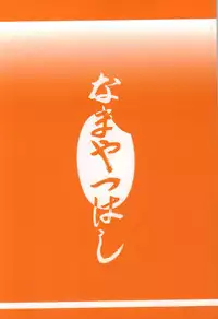 (CT24) [Namayatsuhashi (Tamo)] Nama Honey (HappinessCharge Precure!)