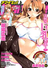 Namaiki! 2011-01 [Digital]