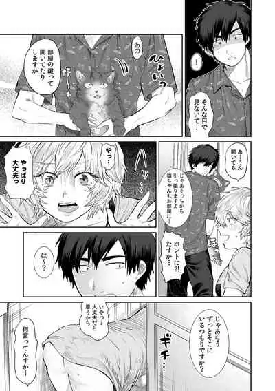 Beranda de marudashi no a 〇 Ko ni shin'nyū! ? `Yada~tsu… bisho nuredakara soko wa minaide!' Ch.2