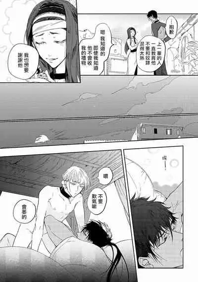 [Soutome Emu] Sahara no Kuro Washi | 撒哈拉的黑鹫 - Ch. 1-2 [Chinese] [冒险者公会] [Digital]