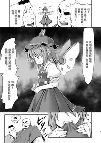 [Yosutebito na Mangakaki (Tomoki Tomonori)] Yoiko ni wa Kimochi no Ii Oshioki (Touhou Project) [Chinese] [Kanade汉化组] [Digital]