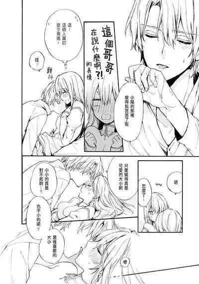 [Suzushiro Nerita] Otomege (18-kin) de Nyotaika shita Ore wa ~Clear Jouken wa Dekiai Ecchi!?~ 1-3 [Chinese]