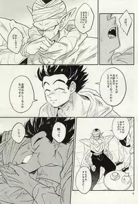 同じ星で生まれた (DRAGON BALL Z)