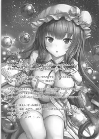 (C93) [YuKi-IRo (Yukiusagi.)] Patchu Hame! (Touhou Project)