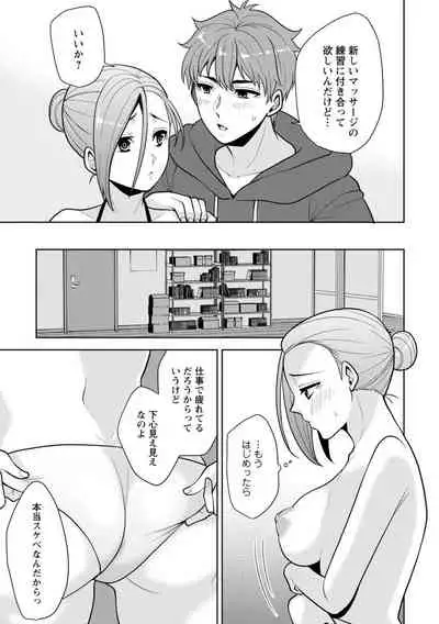 [Aono Akira] Osananajimi ni Fukushuu Massage ~Yogarimakutte Ore o Motomero~ 1-13