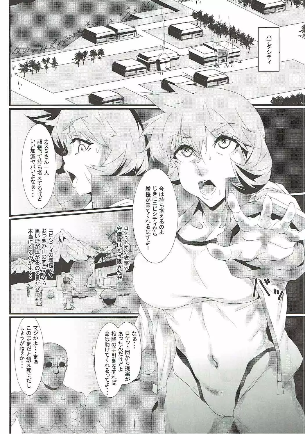 Rocket Dan no Yabou Kanto Douran