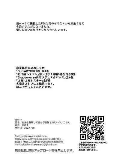 Sensei o Saimin shite Zenbu Shihai saretai Hanako-san