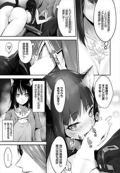 [Kyougoku Touya] Orokamono wa Nekomimi Dorei ni Izon suru ~Hajimete no Choukyou Seikatsu~ 01-27