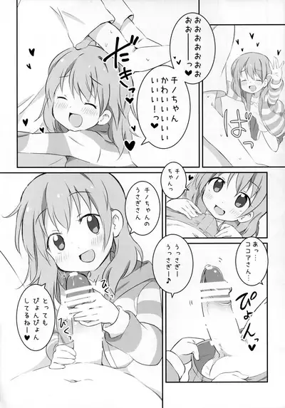 (Puniket 31) [YasunaoZ (Yasunao)] Kokoa wa Rabbit House no Mono o Shiyou shita no kana (Gochuumon wa Usagi Desu ka)