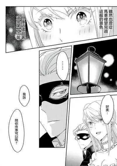 akuyaku reijō ni tensei shitakedo, hakyoku shita hazu no katabutsu ō taishi ni dekiai sa retemasu! ? | 轉生成惡役千金本應迎來破滅結局,沒想到卻被嚴肅死板的王太子寵上了天!? 1-5