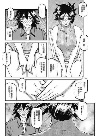 Gekkakou no Ori Ch. 23