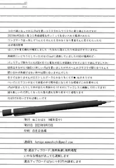 Akogare no Sensei wa Chikan Densha de Choukyouzumi Deshita Eto Matome Plus