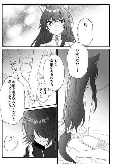 Atashi no Kawaii Ookami-chan