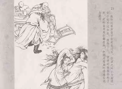 史上名妓 同命相怜-素素与秀玉(张子明 2013年10月)