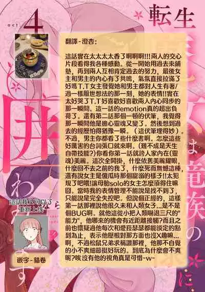 tenseimajyowa ryuuzokuno mamonosamani kakowaremasu | 转生魔女被魔龙金屋藏娇了 1-5