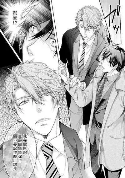 Ura Aka ga Shinnyuu Shain ni Baremashita | 小号被新职员发现了 3-5