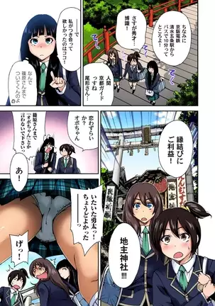 Oretoku Shuugakuryokou ~Otoko wa Jyosou shita Ore dake!! Ch. 1-29