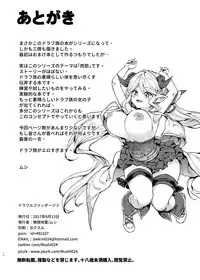 [Mugen Jirai (Mushi)] Draphue Fantasy 3 (Granblue Fantasy) [Decensored] [Digital]