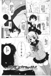 [Mitsu King] Otonari Kanojo. [Chinese]