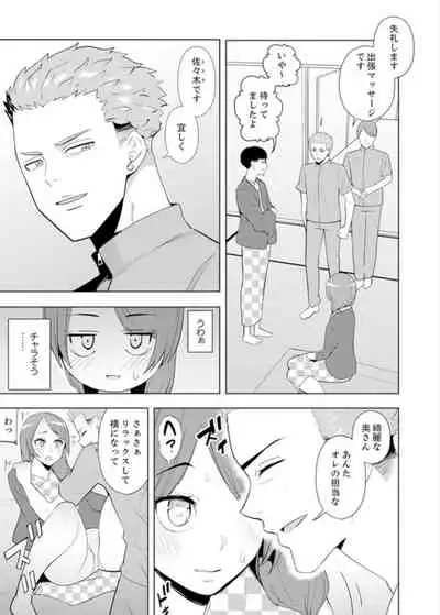 [Sanku] Hitozuma Momihogushi Shucchou Massage ~Esthe-shi no Futoi Yubi de Nakaiki Shichau...! 4-8