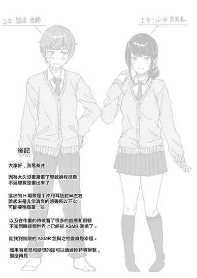 [Aoi Dennou (Aoi Tiduru)] Kouhai Kanojo ni ASMR Kiiteru no ga Baremashita [Chinese] [Digital]