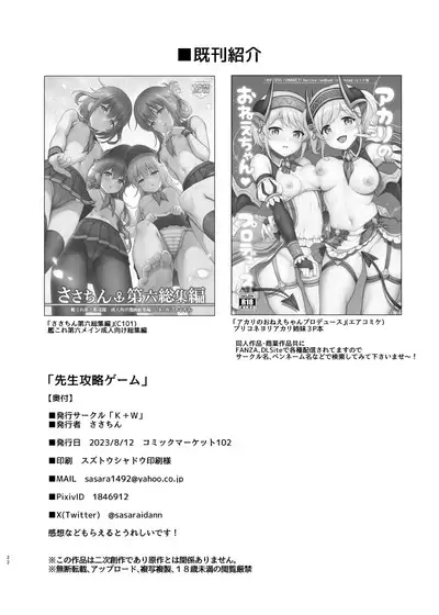 Sensei Koryaku Game | 攻略老师大冒险