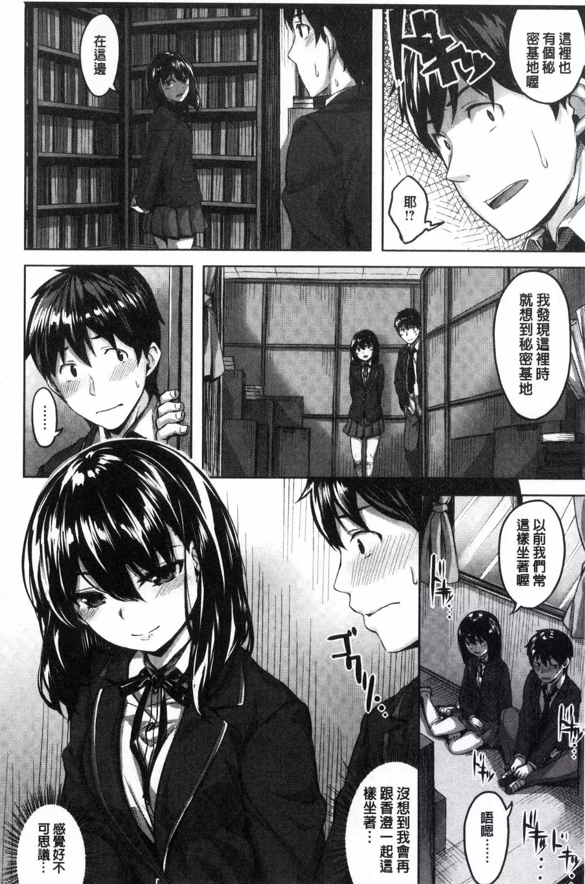 Houkago no Sasayaki | 放課後的細語呢喃