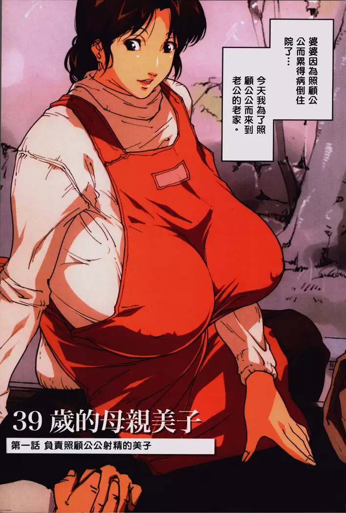 Okaa-san Yoshiko 39-sai